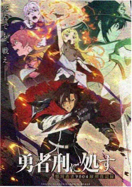 幻想题材动画星轨列车海报